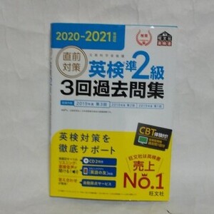 英検 準2級 3回 過去問題集 CD付 2020-2021年対応