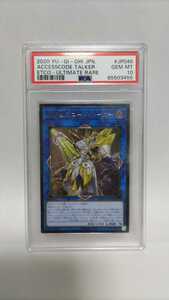 PSA10 アクセスコードトーカー 旧レリーフ アルティメットレア ジェムミント GEM MT 極美品 遊戯王 yugioh