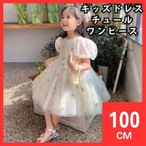 キッズドレス　ワンピース　チュールドレス　100cm　黄　誕生日　結婚式　発表会　花柄　イエロー　インポート　子供服　572