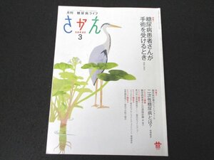 本 No1 01683 月刊 糖尿病ライフ さかえ 2021年3月号 健口生活 糖尿病患者 二次性糖尿病 遠隔診療 ブルーライトアップイベント コスタリカ