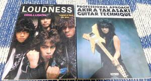 LOUDNESS スコア＆インタビュー 2冊セット DISILLUSION YMM PLAYER別冊 + 高崎晃奏法 プロフェッショナル・アプローチ ギターテクニック