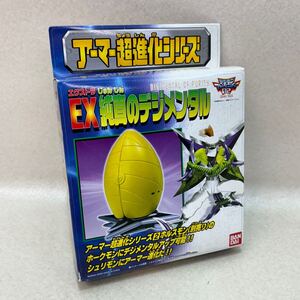 E2241★中古品★バンダイ　アーマー超進化シリーズ　EX 純真のデジメンタル★同梱不可