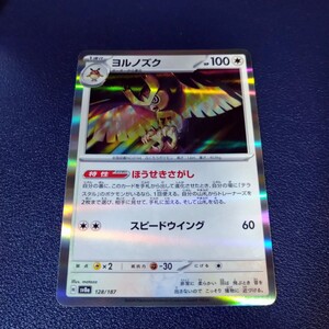 ヨルノズク ノーマル R 128/187 sv8a テラスタルフェスex ポケモンカード ポケカ