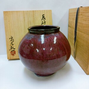 桐箱入 辰砂 しんしゃ 花瓶 壷 花器 中国 壺 花入 茶道具 華道具 木箱 ヴィンテージ