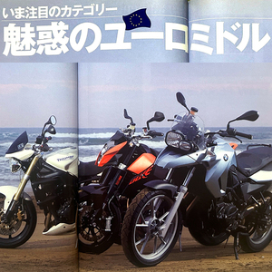 ユーロミドル特集雑誌　BMW F650GS トライアンフ ストリートトリプル KTM 690DUKE ドゥカティ モンスター696 スラクストン アプリリアNA850