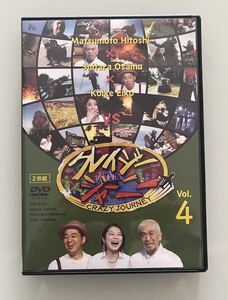 クレイジージャーニー Vol.4 中古 DVD