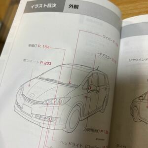 ★トヨタ　ヴィッシュ取扱説明書 M 68031 TOYOTAトリセツWISH 取説　管理295