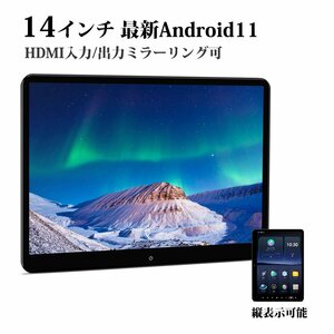 HM141AB▲ XTRONS 14インチ大画面 Android リアモニター 縦回転表示可 4k高画質 HDMI入力/出力 RCA入力 ミラーリング対応 軽薄１個セット