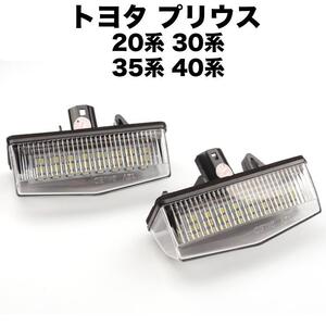 C155 LED ライセンスランプ ナンバー灯 トヨタ用 NHW20系 ZVW30系 プリウス ZVW40系 プリウスα アルファ レクサス ZWA CT200H 2個入