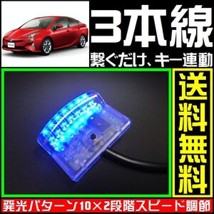 プリウス 新型W50系に■青,LEDスキャナー■3本線だけ ダミー セキュリティー★バラッドのようにバイパーやCLIFFORDへも接続可能