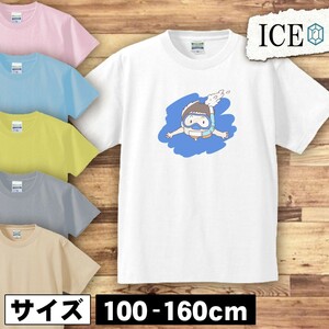 海に潜る男 キッズ 半袖 Tシャツ 男の子 女の子 ボーイズ ガールズ プリント 綿 おもしろ 面白い ゆるい トップス ジュニア かわいい100 11