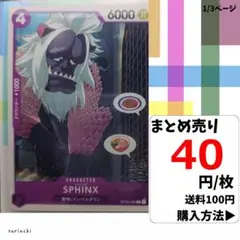 残12）1枚 SPHINX OP02-088 C 40円×枚