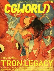 [A01966975]CGWORLD (シージーワールド) 2011年 02月号 vol.150 [雑誌]