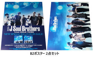 三代目 J SOUL BROTHERS from EXILE TRIBE「Summer Madness feat. Afrojack」CD販売告知B2ポスター B2特典ポスター 2点セット 非売品未使用