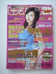 中古雑誌　　ビデオメイト DX (デラックス) 2005年 01月号　　早咲まみ/かわい果南/桃瀬えみる/森下くるみ/桜朱音