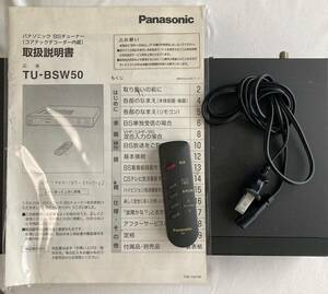 中古Panasonic TU-BSW50　BSチューナー(取説、リモコン付き） ジャンク品 031