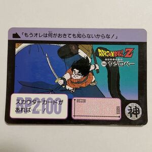 ドラゴンボールZ カードダス 本弾 第4弾 大激闘！！ナメック星 144 ヤジロベー 1991年 当時物 バンダイ DRAGON BALL BANDAI リメイク91