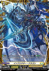 ヴァンガード 次元超躍 インフリクター・ドラゴン(FR) DZ-BT03/FR34 ケテルサンクチュアリ アビスドラゴン