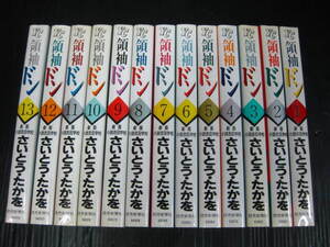 領袖 ドン 劇画・小説吉田学校　全巻セット　全13巻　さいとう・たかお　1993年～1994年全巻初版発行　1－13　2i6j