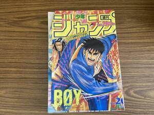 週刊少年ジャンプ1994年20号ドラゴンボール　スラムダンク　幽遊白書　ドラゴンクエストダイの大冒険 ジョジョの奇妙な冒険/A10