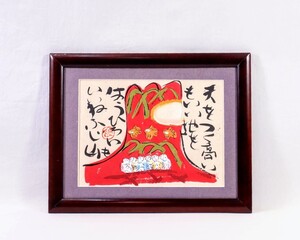 真作 渡辺俊明 墨彩「ふじ山」画寸 33cm×27.5cm 静岡県出身 画工人 土を自然を愛し心の感動を描く 原点は大地を愛する心 豪快な不二 8139