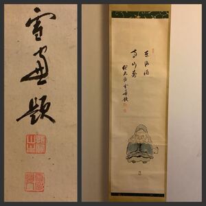 【模写】掛軸Oct679[小田雪窓　寿老人画賛]彩色紙本　書いたもの／仏画　仏教美術　臨済宗大徳寺506世管長　宗甫　蔵暉室　茶掛　茶道具