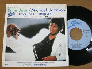 EPw573／MICHAEL JACKSON マイケルジャクソン：ビリージーン BILLIE JEAN/IT