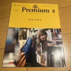 Premium 3 本屋が好き。