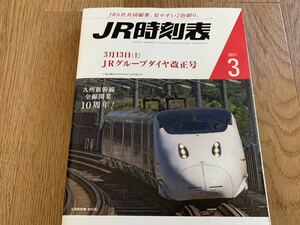 ★☆ JR 時刻表 2021年3月号 令和3年 送料520円～ 交通新聞社 中古 ページ破無 留萌本線 MAXとき MAXたにがわ 臨時列車