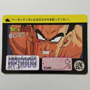 ドラゴンボールZ カードダス 本弾 第6弾 白熱！！悟空VSギニュー 243 トーマ 1996年 当時物 ドラゴンボールカード バンダイ DRAGON BALL