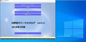 日野電子パーツカタログ 2018年2月度版　フルセット　バージョン3.2　VMwer仮想マシン版