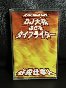 CD付 RAP R&B MIXTAPE DJ 大我 あざな タイプライター 必殺仕事人 FREESTYLE NOX THINK TANK★MURO KIYO KOCO PUNPEE BUDDHA BRAND HIP HOP