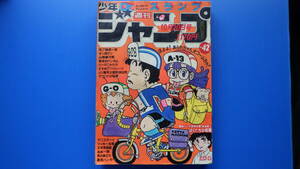 ＜USED＞週刊 少年ジャンプ１９８０年//第４２号///こち亀・Dr.スランプ・リッキー台風・黄金のバンタム・テニスボーイ・マウンドの稲妻