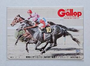 Gallop抽プレクオカード【毎日杯】オグリキャップ