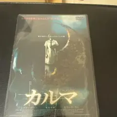 カルマ DVD 日本製 ホラー　レスリーチャン