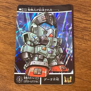 聖機兵ガンレックス(古代ロールアウトVer) 新約SDガンダム外伝 0-113 聖機兵物語 カードダス キラ プリズム GUNDAM CARD CR Ｍ49