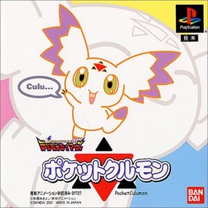 【中古】 デジモンテイマーズ ポケットクルモン