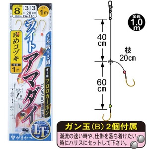 がまかつ ライトアマダイ仕掛(金) 攻めコヅキ 8号 ハリス3号(gama-450071)[M便 1/20]