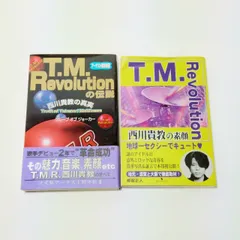 2冊まとめて出品  「T.M.Revolutionの伝説 グループオブジョーカー」「T.M.Revolution 西川貴教の素顔」　T.M.Revolution 西川貴教 T.M.R. 本 書籍