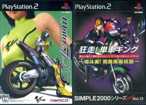[PS2] MotoGP3 はがき付き & SIMPLE2000シリーズ アルティメット Vol.13 狂走! 単車キング 喝斗美! 罵離罵離伝説 (プレステ2ソフト)