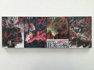 即決》ガンニバル&モンキーピーク 21冊 二宮正明 粂田晃宏【初版多数】志名坂高次 ホラー 食人 サバイバル