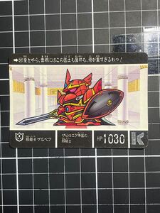 SDガンダム　 カードダス　 管6 No.247 ゲルベグ