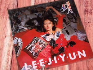 M54325●韓国 LP レコード『娟 3集 イ・ジヨン（lee ji yun）』（新品 未開封 ポップス 概ね美品）