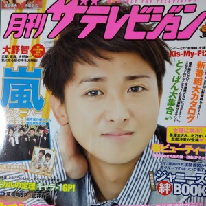 大野智 嵐 ARASHI 相葉雅紀 二宮和也★月刊ザテレビジョン 2012/5月号 切り抜き16P