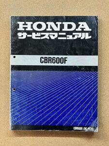 即決 CBR600F PC35 サービスマニュアル 整備本 HONDA ホンダ M120302A