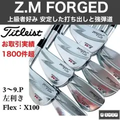 タイトリスト Z・M FORGED アイアンセット8本 3-9P X100