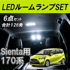 TOYOTA トヨタ シエンタ170系 アクセサリー カスタム パーツ トヨタ SIENTA LEDルームランプセット FS108