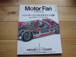 Motorfan　illustrated　Vol.4　パッケージング＆スタイリング論