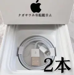 2本セットiPhone ライトニングケーブル 純正品質の格安！最強！ケーブル！