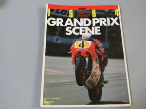 GRAND PRIX SCENE 1984◆ロードレース・ワールドチャンピオンシップ・グランプリ　サイクルワールド増刊　C